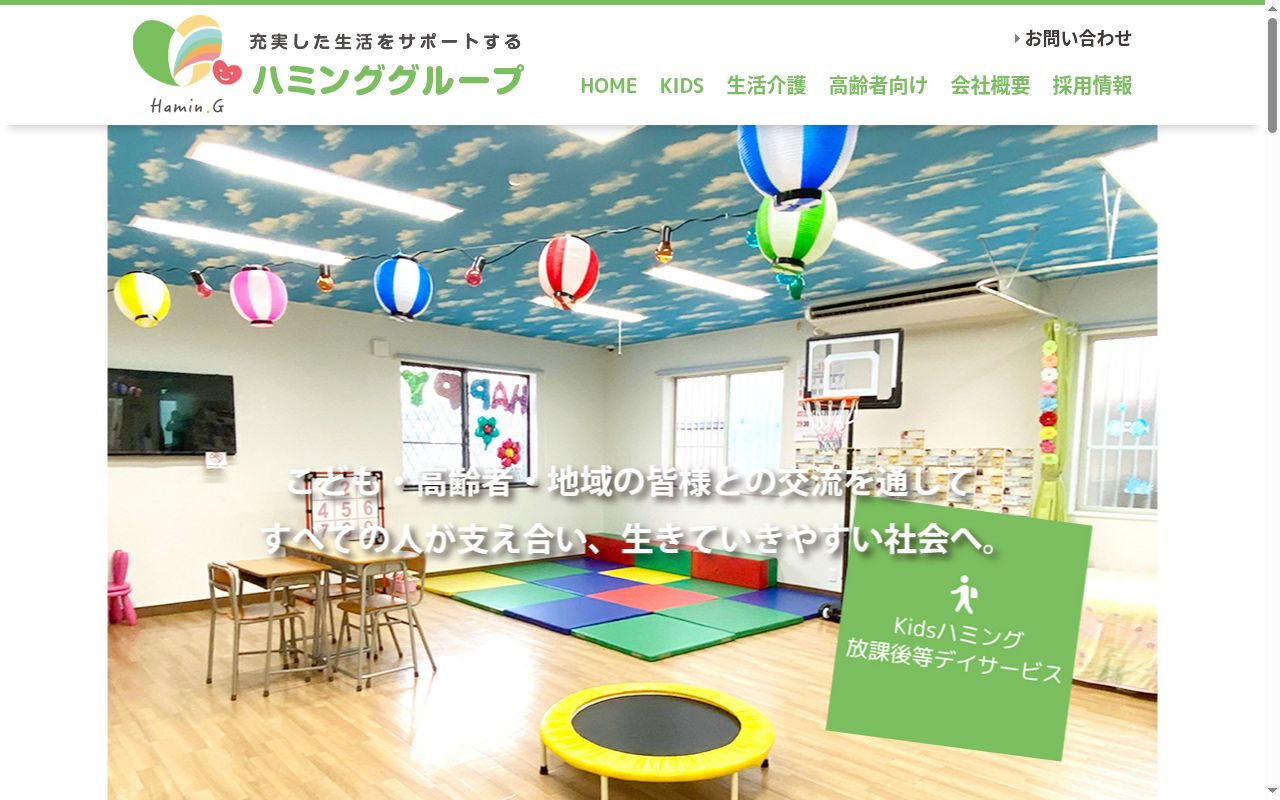ハミングデイサービスの公式サイトのスクリーンショット