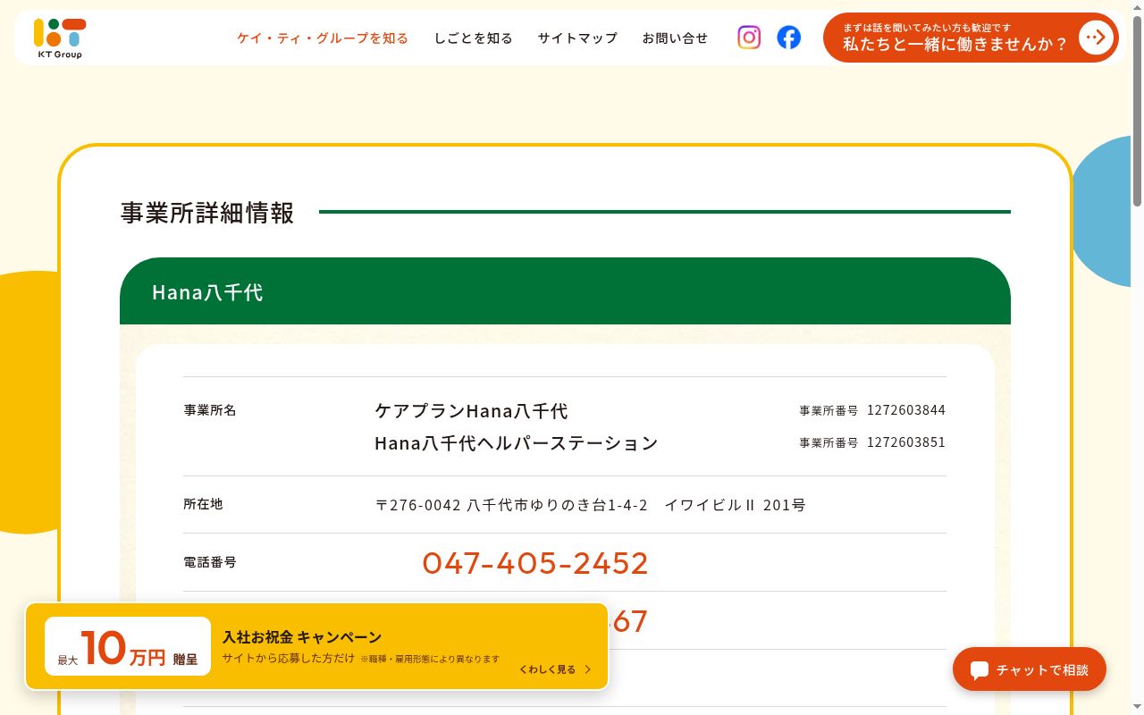 Hana八千代ヘルパーステーションの公式サイトのスクリーンショット