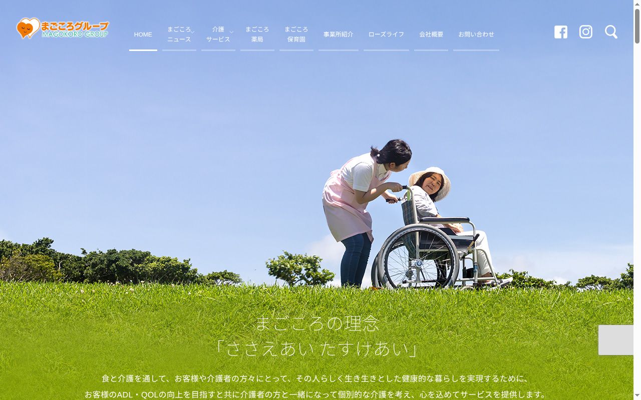 まごころ滋賀居宅介護支援事業所の公式サイトのスクリーンショット