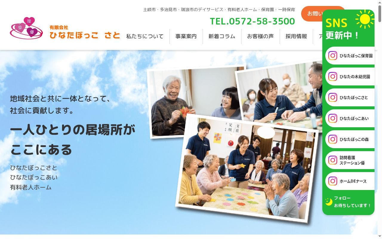 訪問看護ステーション優の公式サイトのスクリーンショット