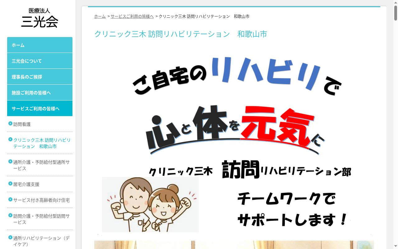 医療法人三光会 クリニック三木の公式サイトのスクリーンショット