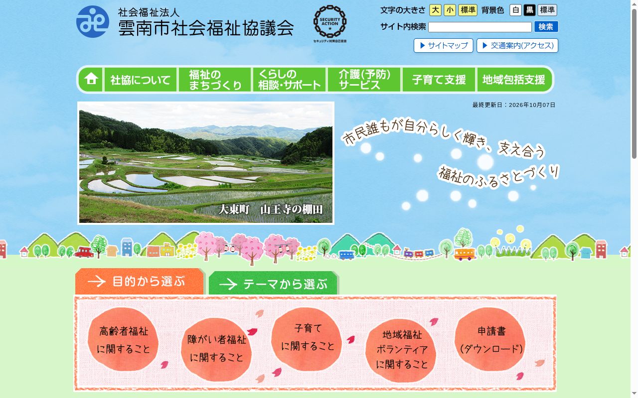 訪問介護事業所かけやの公式サイトのスクリーンショット
