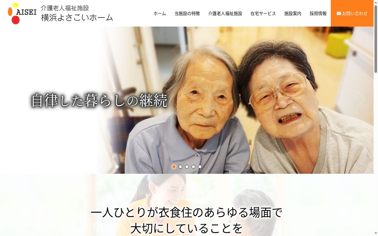 デイサービスセンター　よさこいの公式サイトのスクリーンショット