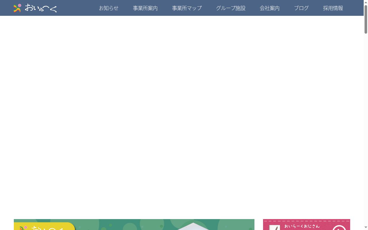 小規模多機能型居宅介護事業所えくぼ東雁来の公式サイトのスクリーンショット
