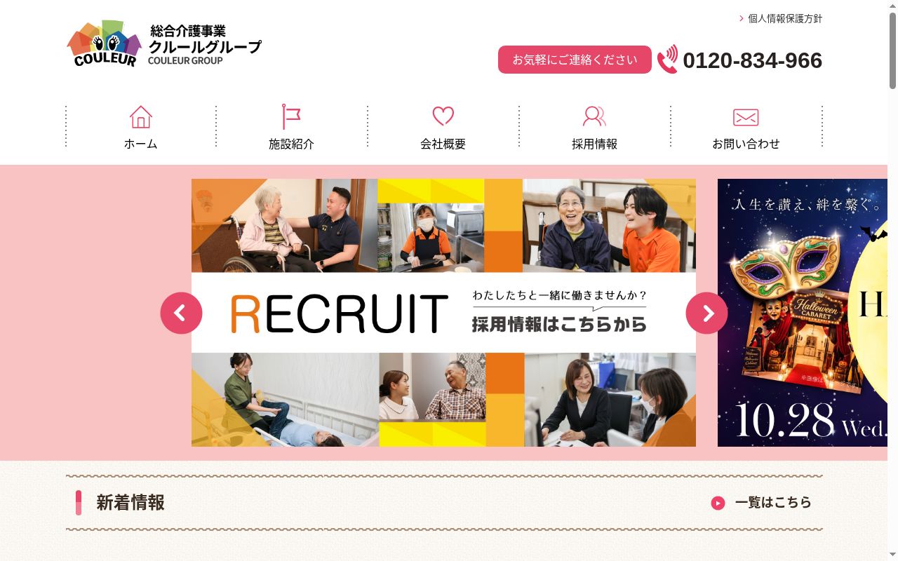 訪問看護ステーション レリーフ各務原の公式サイトのスクリーンショット
