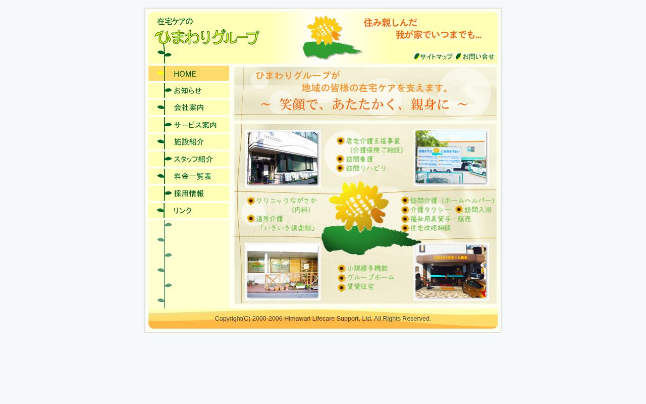 小規模多機能ひまわり倶楽部の公式サイトのスクリーンショット