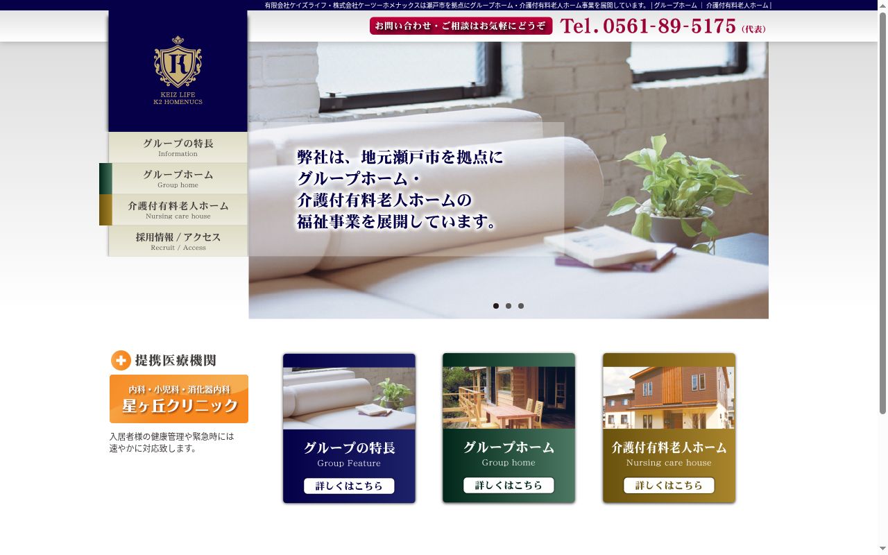 グループホーム町屋の公式サイトのスクリーンショット