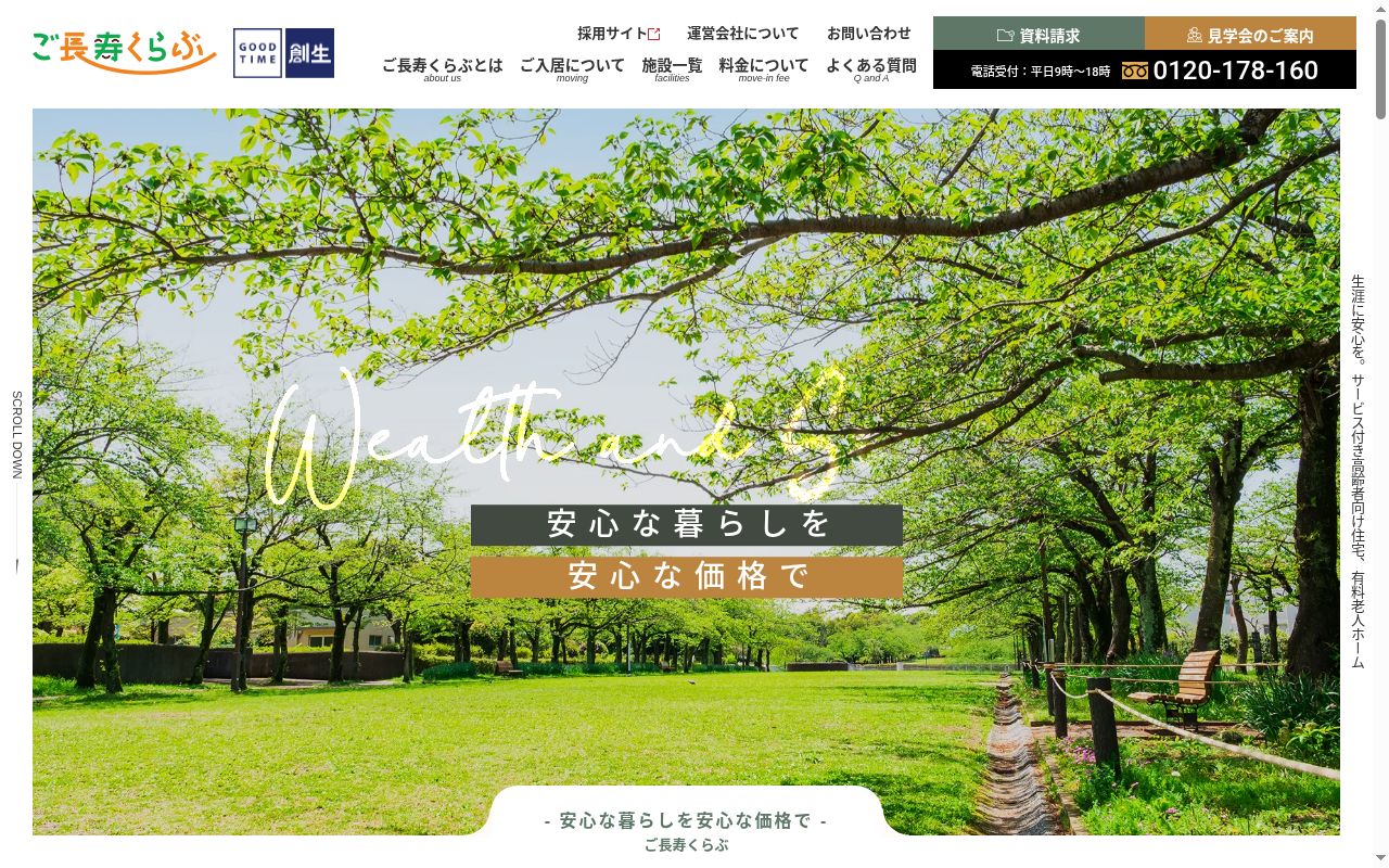 ご長寿くらぶ足立・梅田デイサービスセンターの公式サイトのスクリーンショット