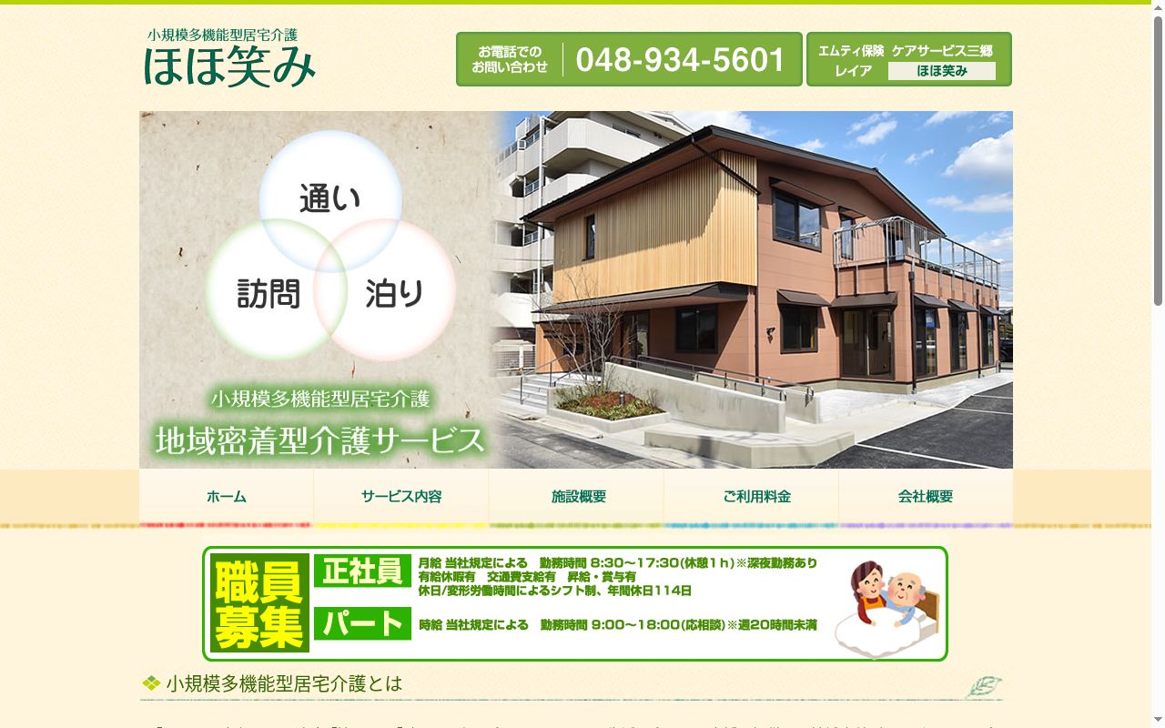 ほほ笑みの公式サイトのスクリーンショット