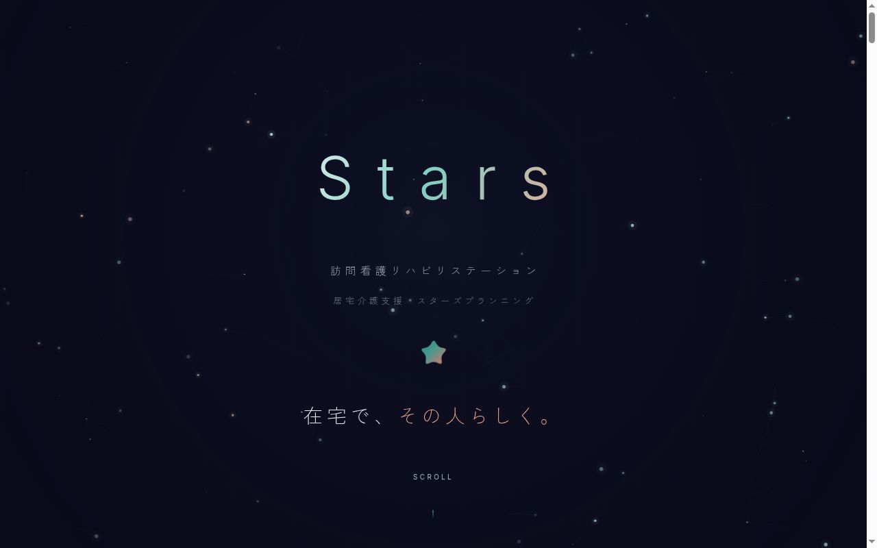 Ｓｔａｒｓ訪問看護リハビリステーションの公式サイトのスクリーンショット