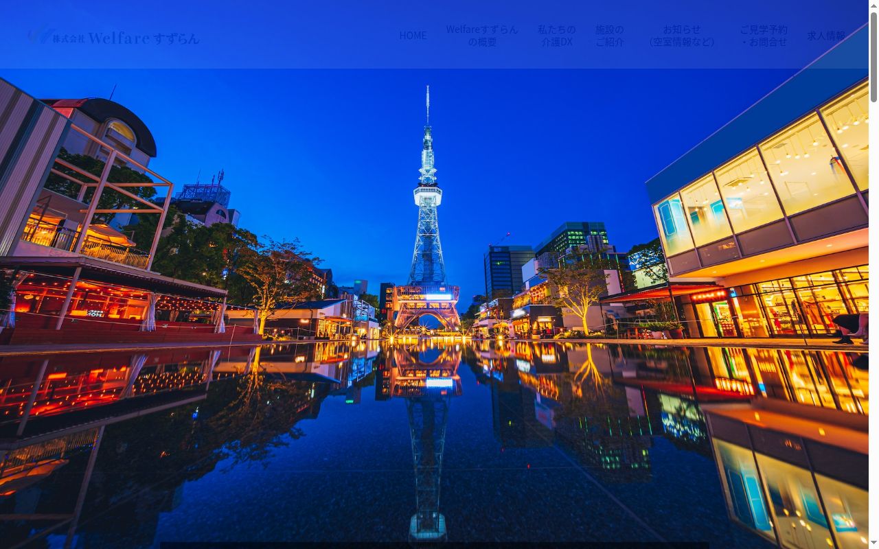 グループホームすずらん南区の公式サイトのスクリーンショット