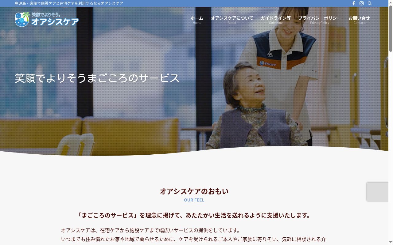 デイサービス　オアシスケア原良の公式サイトのスクリーンショット