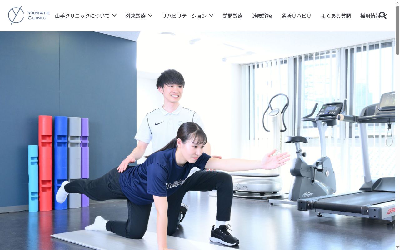 医療法人社団 山手クリニックの公式サイトのスクリーンショット