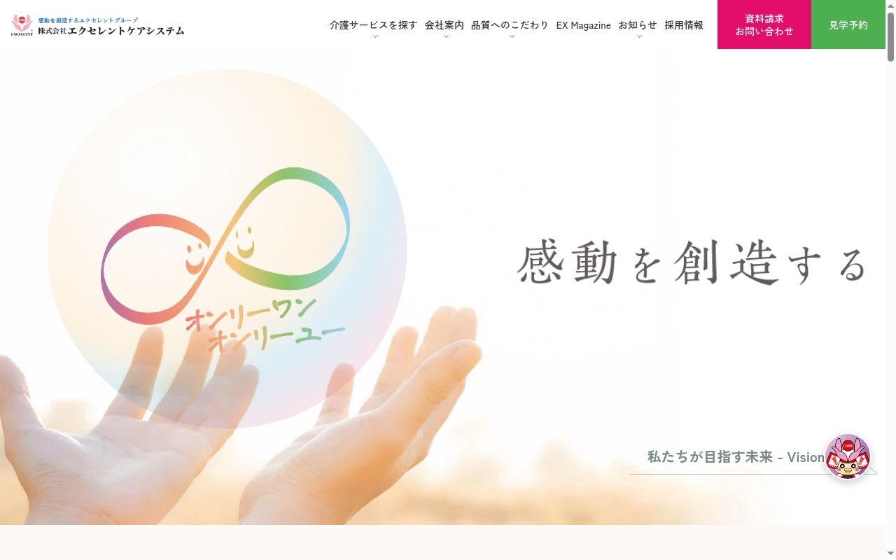 エクセレント神戸の公式サイトのスクリーンショット
