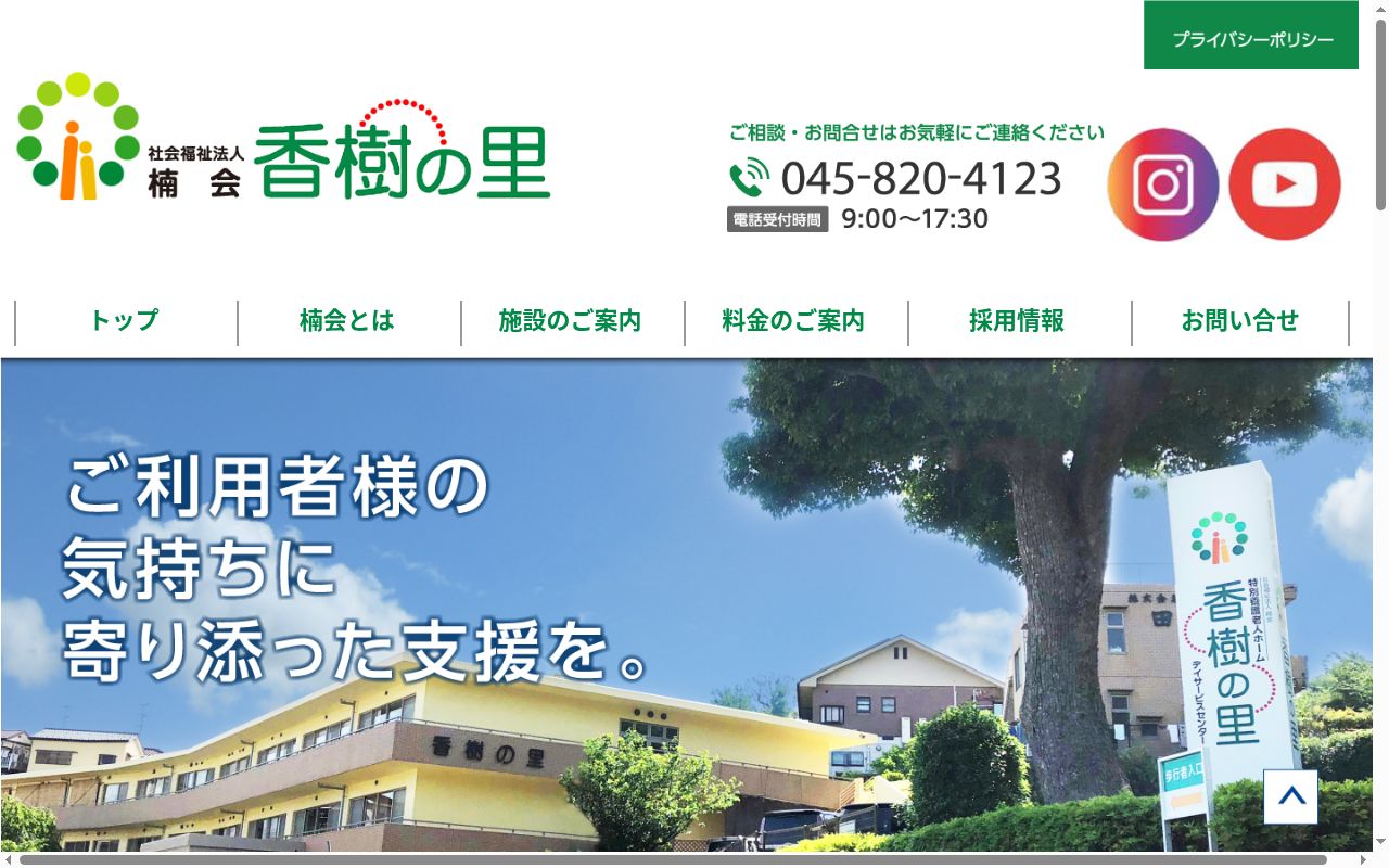 香樹の里　汐音の公式サイトのスクリーンショット