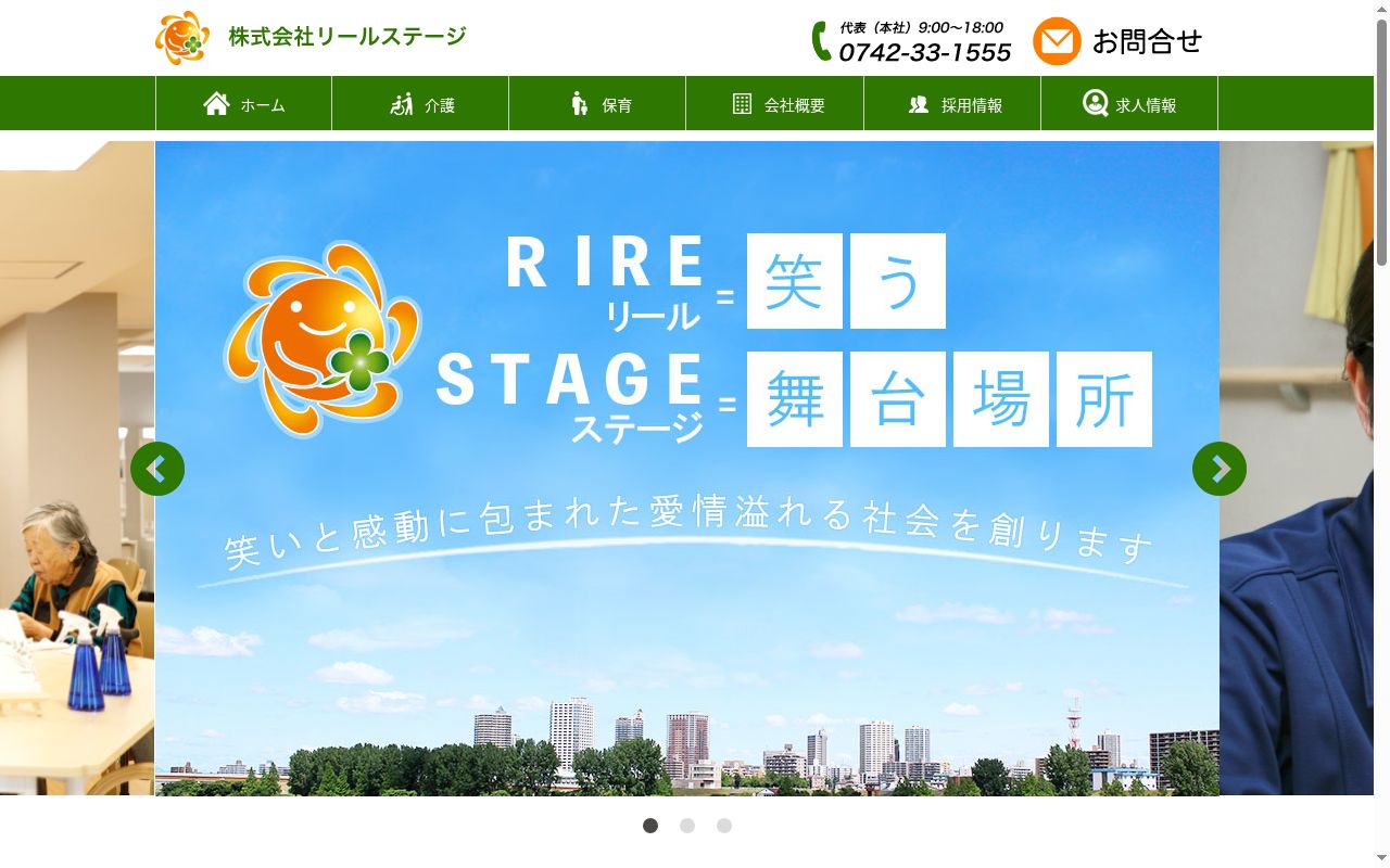 リールヘルパーステーション都祁の公式サイトのスクリーンショット