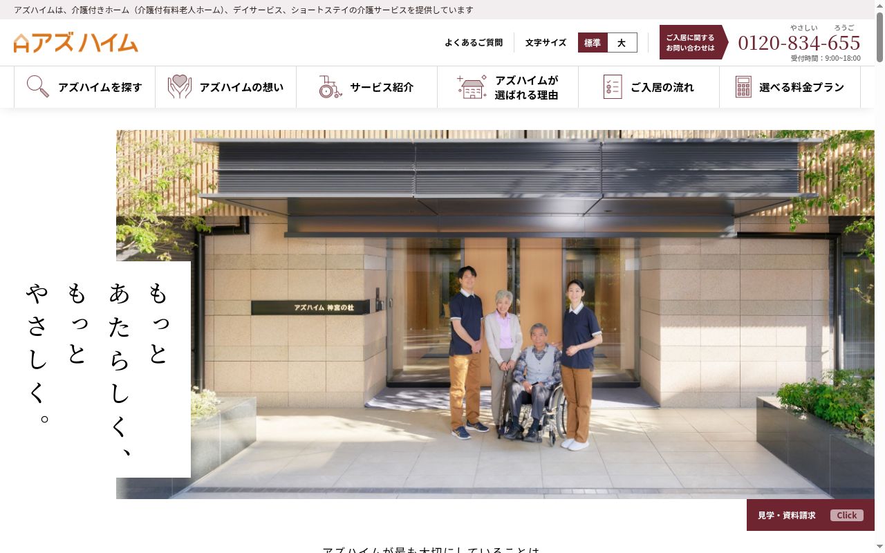 アズハイム大田中央の公式サイトのスクリーンショット