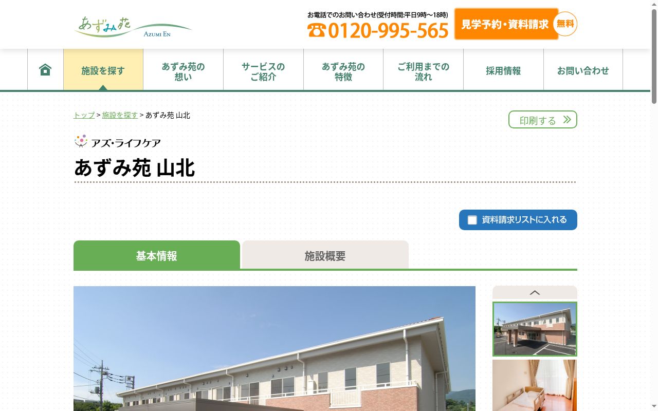 あずみ苑山北の公式サイトのスクリーンショット