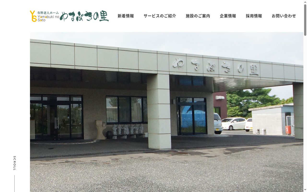 デイサービス海原の郷の公式サイトのスクリーンショット