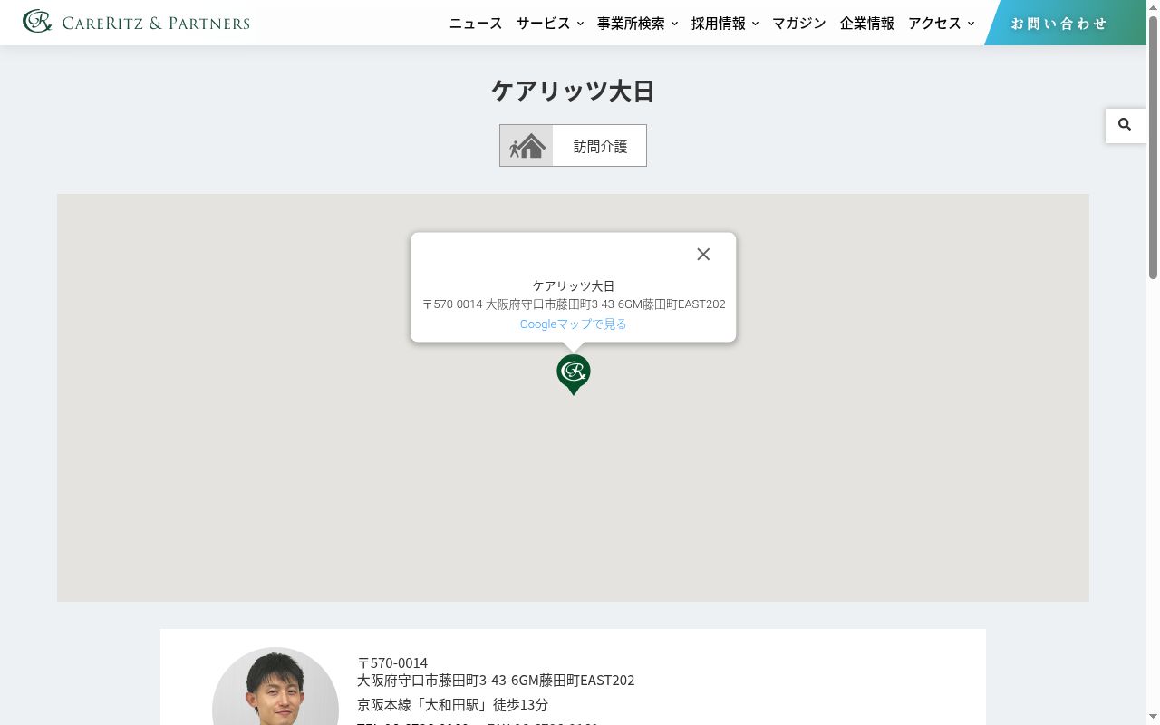 ケアリッツ大日の公式サイトのスクリーンショット