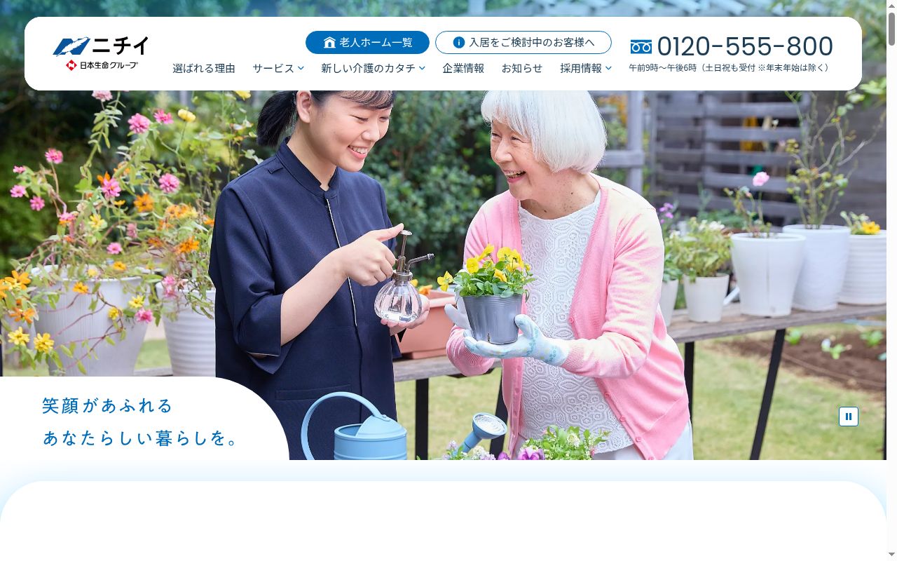 ニチイホーム東船橋の公式サイトのスクリーンショット