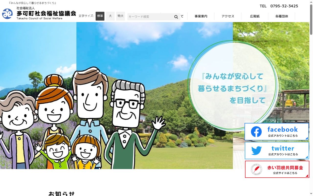 デイサービスセンターやすらぎの公式サイトのスクリーンショット