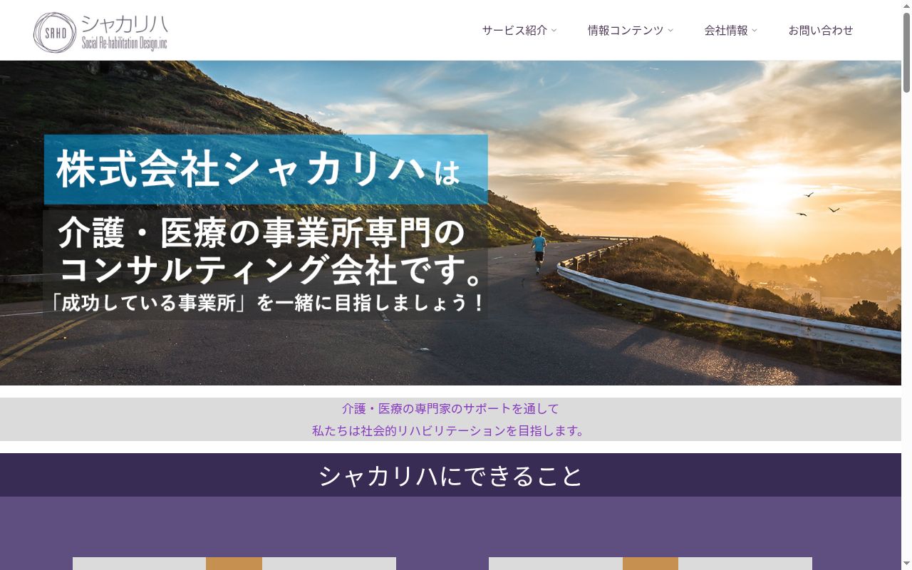 ケアプランセンターシャカリハの公式サイトのスクリーンショット
