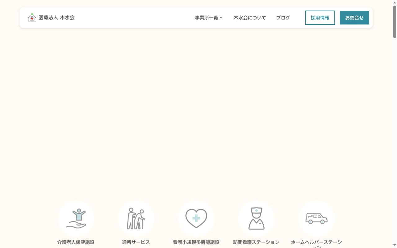 介護老人保健施設やすらぎの里八州苑の公式サイトのスクリーンショット