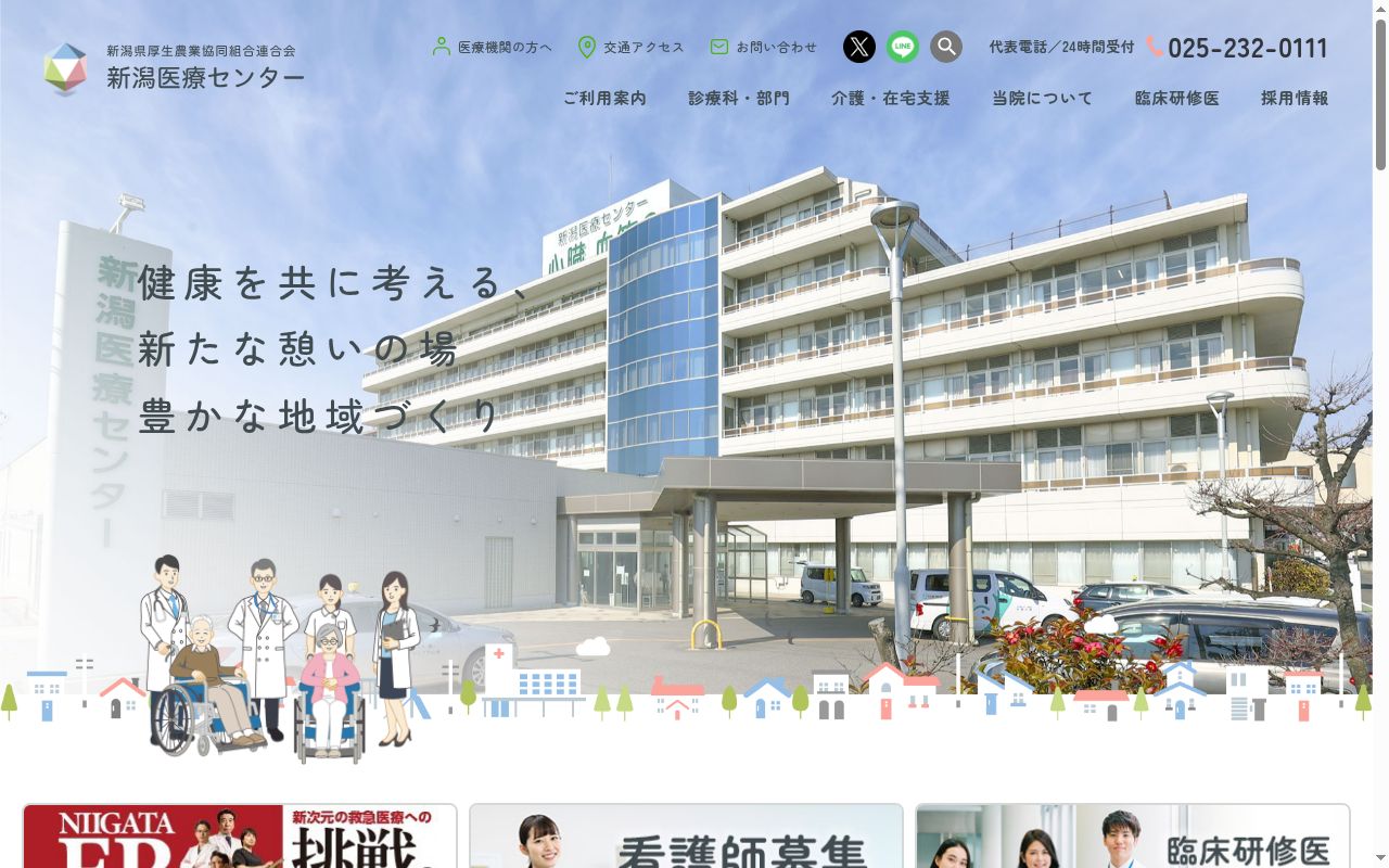 介護医療院こばり園の公式サイトのスクリーンショット