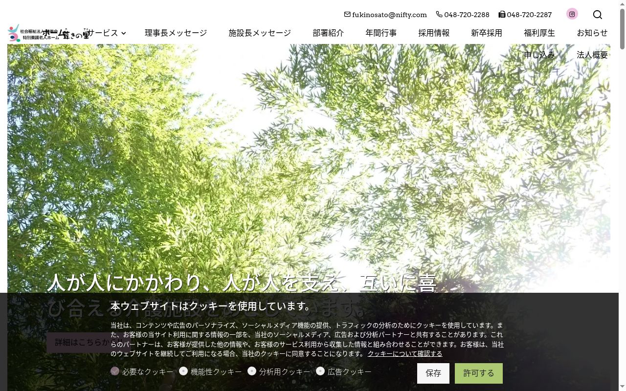 短期入所生活介護事業所　葺きの里の公式サイトのスクリーンショット