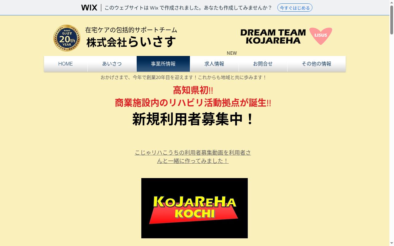 こじゃリハこうちの公式サイトのスクリーンショット