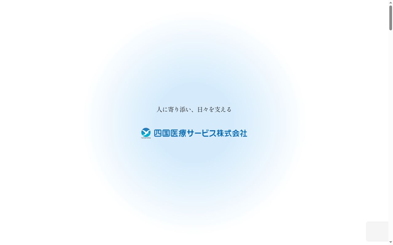四国医療サービス株式会社　大洲営業所の公式サイトのスクリーンショット