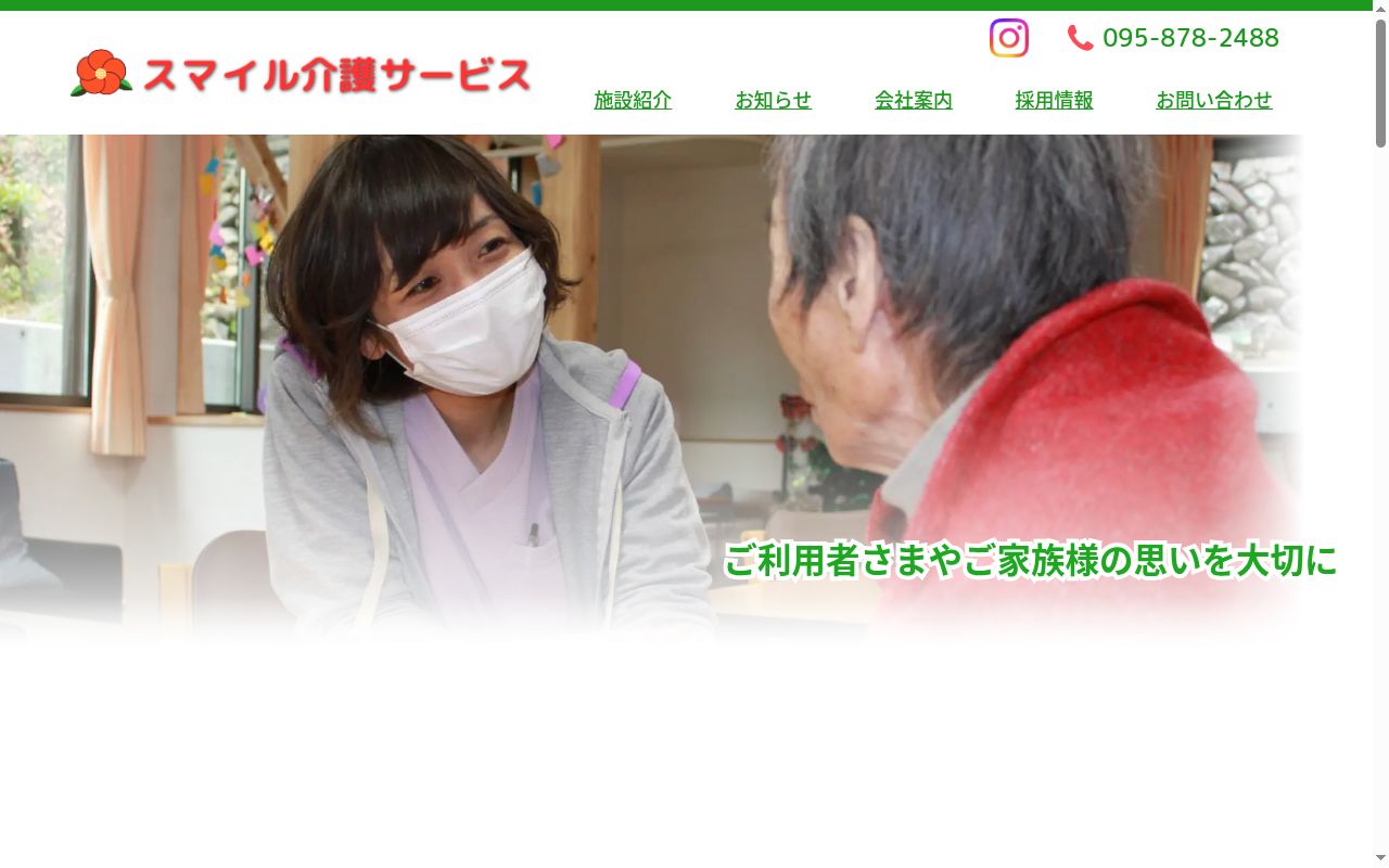 グループホーム花椿の公式サイトのスクリーンショット