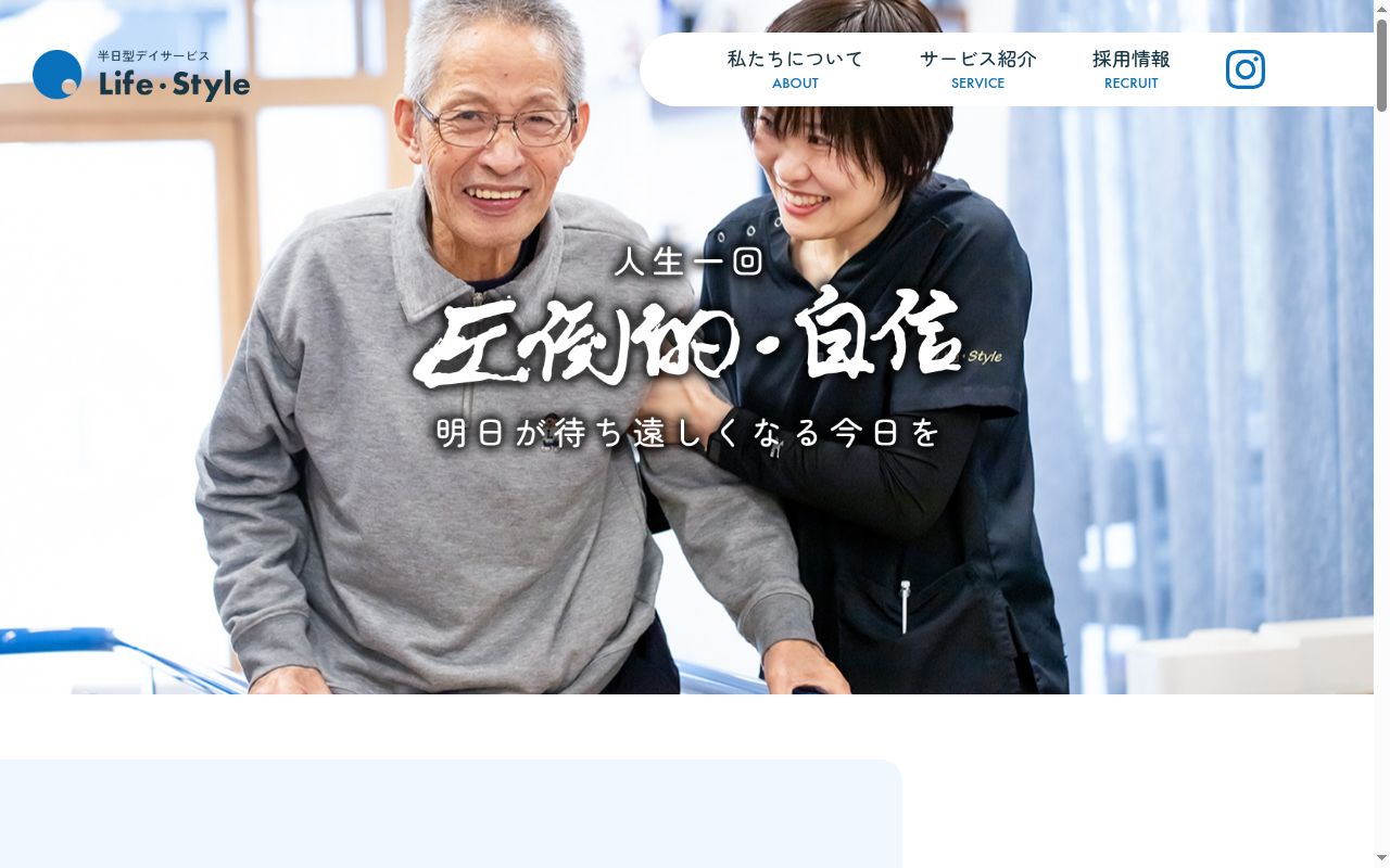 ライフ・スタイル東住吉店の公式サイトのスクリーンショット