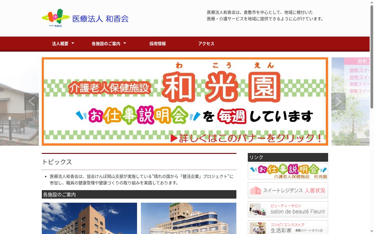 倉敷スイートホームサポートステーション 羽島の公式サイトのスクリーンショット