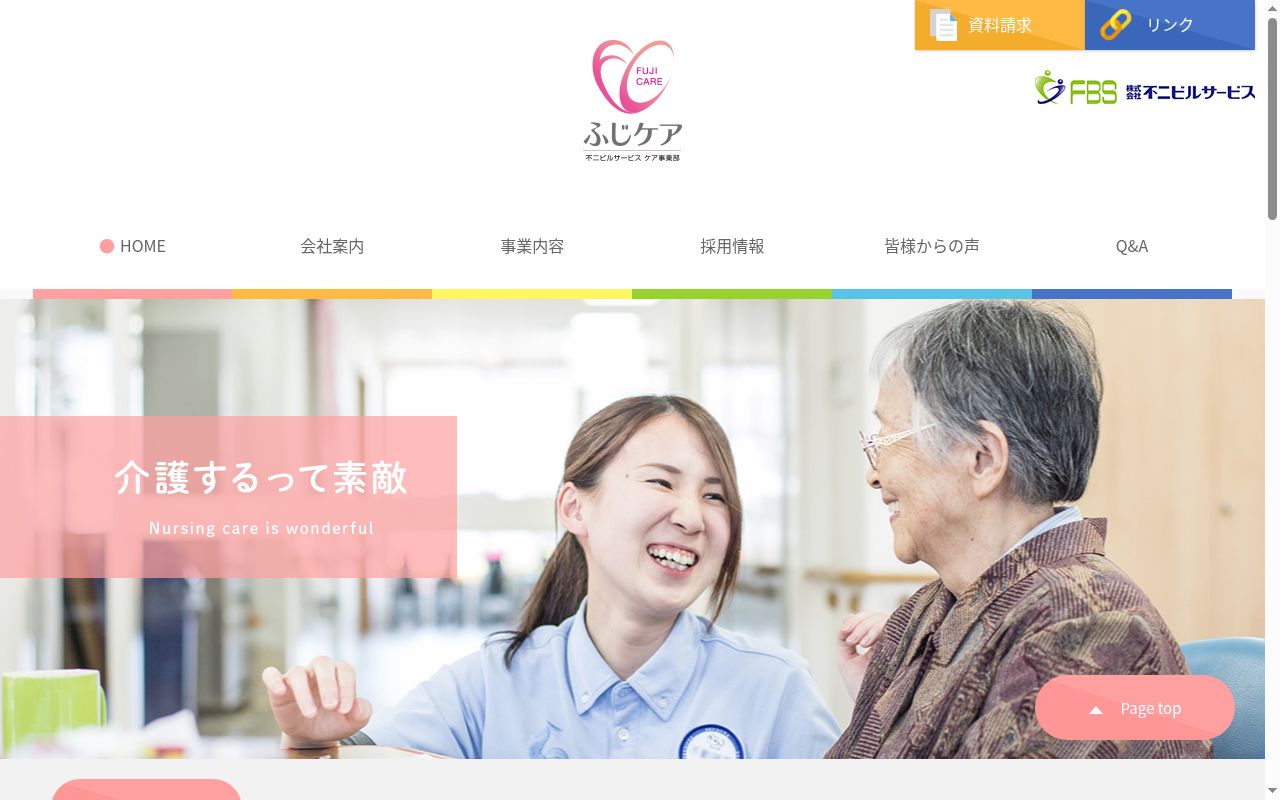 ふじ五日市　居宅介護支援事業所の公式サイトのスクリーンショット