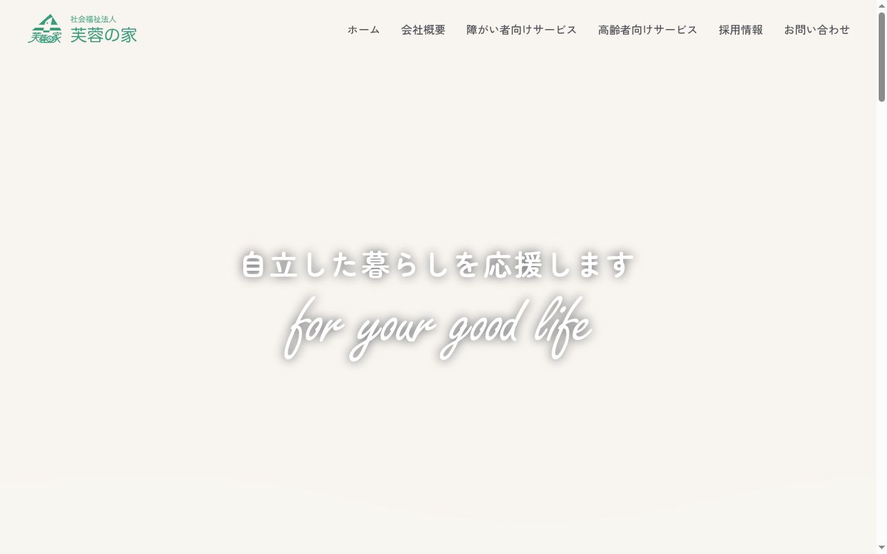 デイサービスセンターさぽーとの公式サイトのスクリーンショット