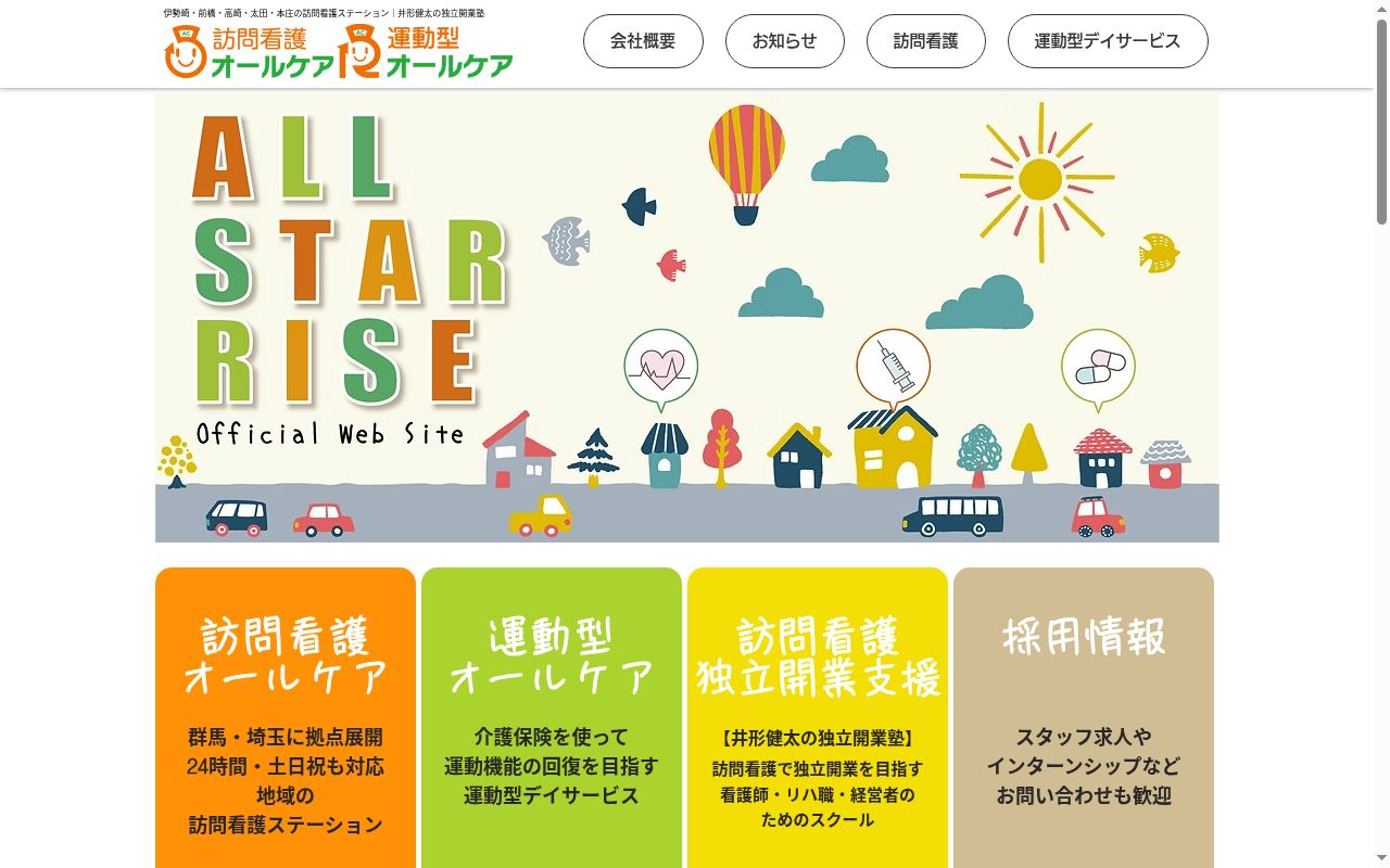 運動リハビリ型オールケア前橋の公式サイトのスクリーンショット