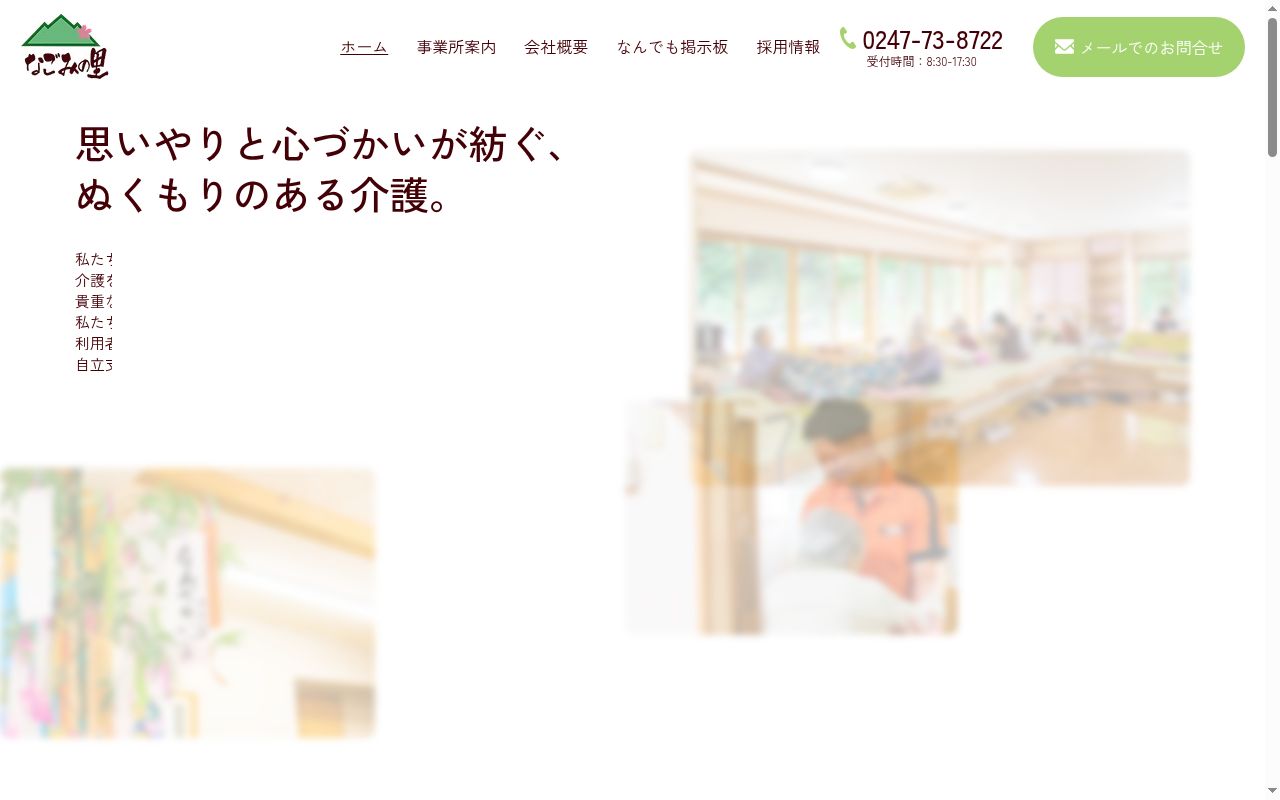 デイサービスセンターきずなの公式サイトのスクリーンショット