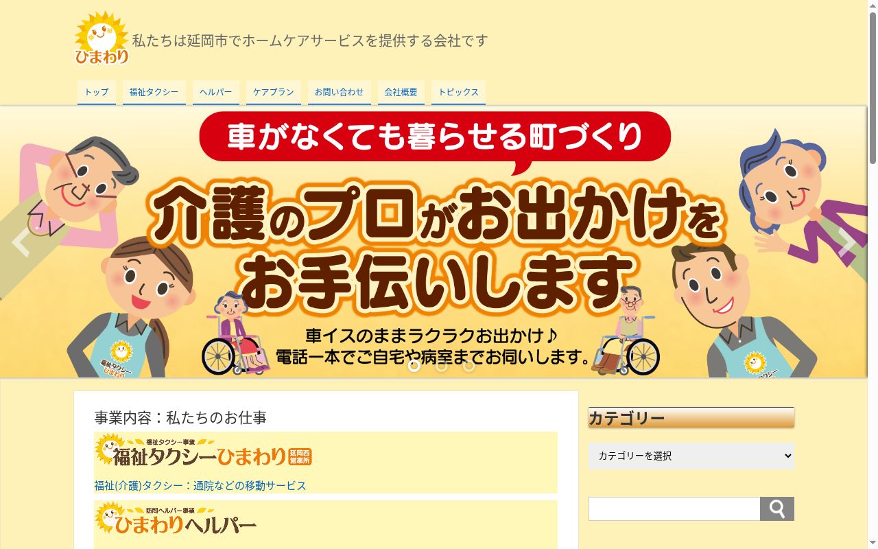 ひまわりケアプランの公式サイトのスクリーンショット