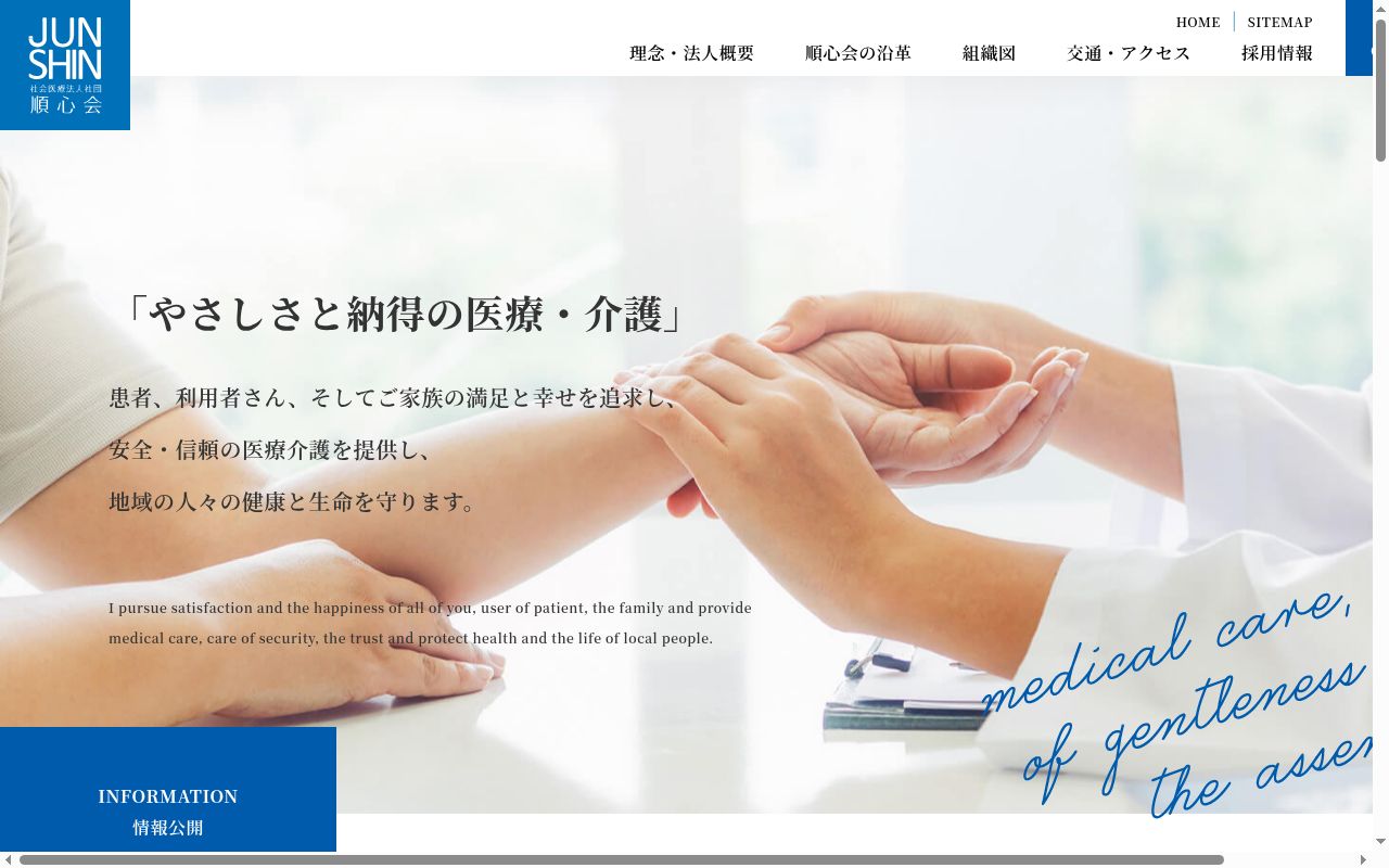 社会医療法人社団　順心会　介護老人保健施設　高砂白寿苑の公式サイトのスクリーンショット