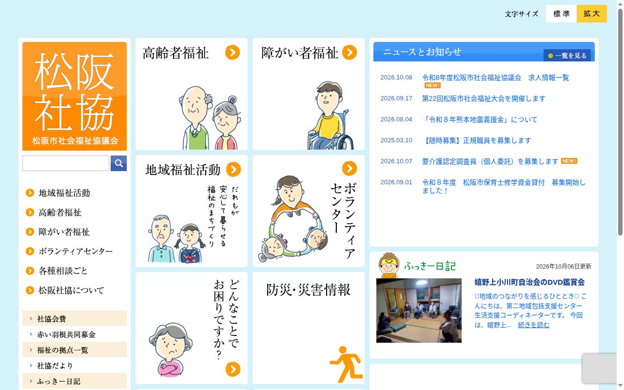 松阪社協飯南支所通所介護事業所の公式サイトのスクリーンショット