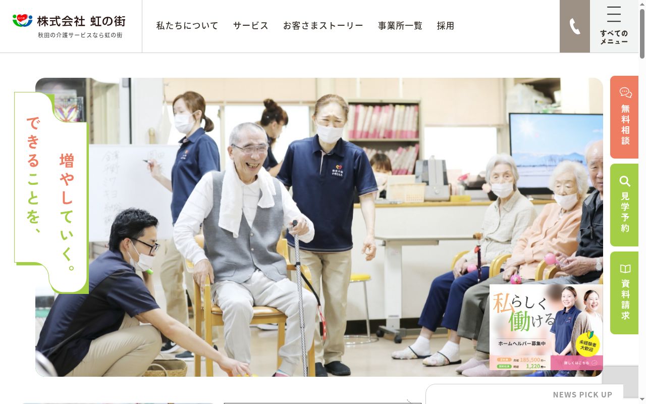 虹の街看護小規模多機能いずみの公式サイトのスクリーンショット