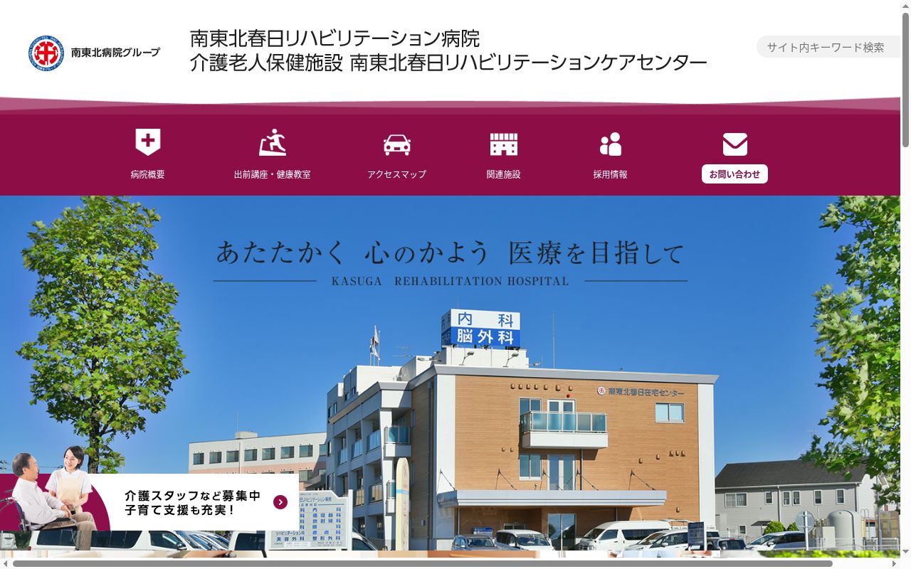 医療法人社団 三成会 南東北春日居宅介護支援センターの公式サイトのスクリーンショット