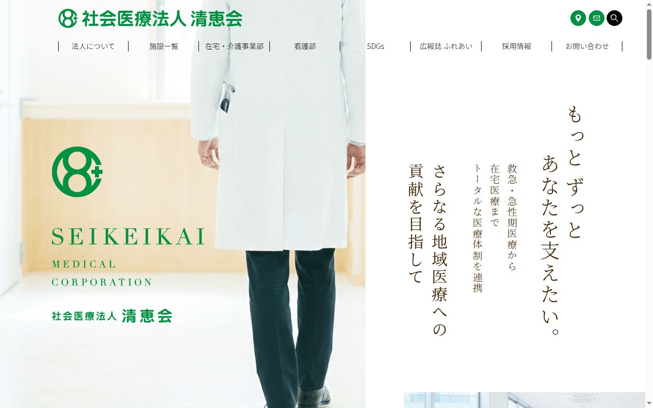 清恵会訪問看護ステーションの公式サイトのスクリーンショット