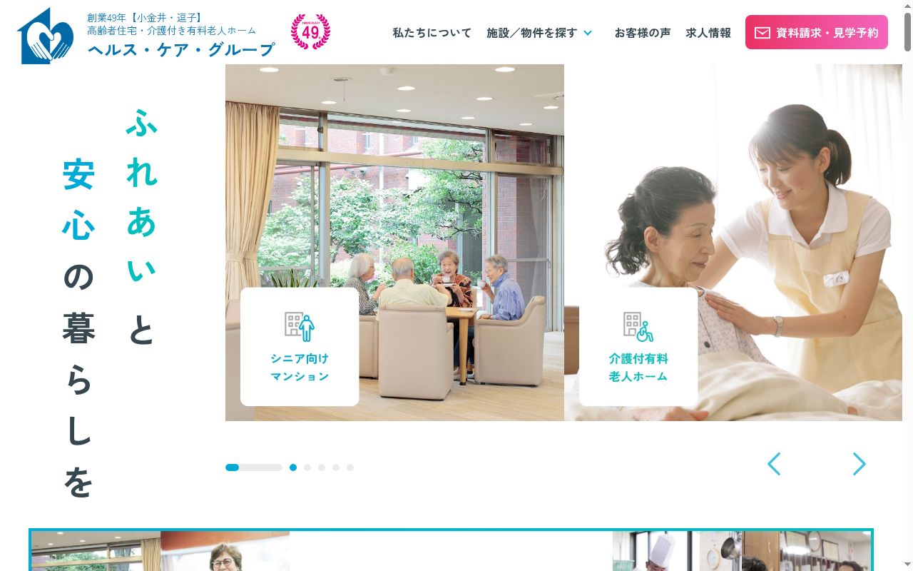 小金井パーク・ヴィラの公式サイトのスクリーンショット