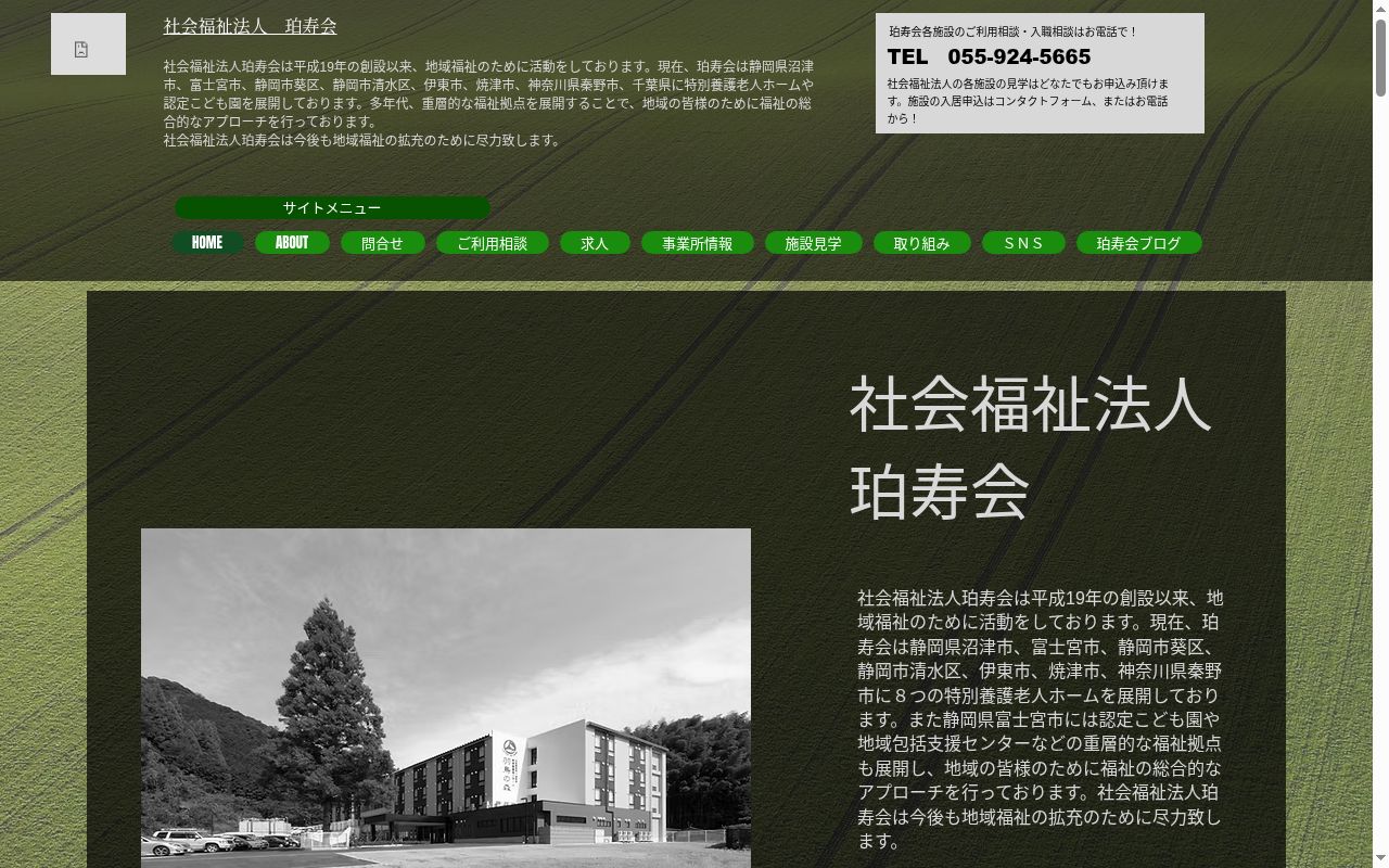 デイサービスセンター柏陽光園の公式サイトのスクリーンショット