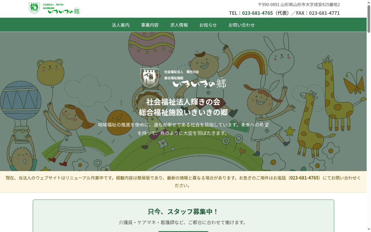 特別養護老人ホームいきいきの郷の公式サイトのスクリーンショット