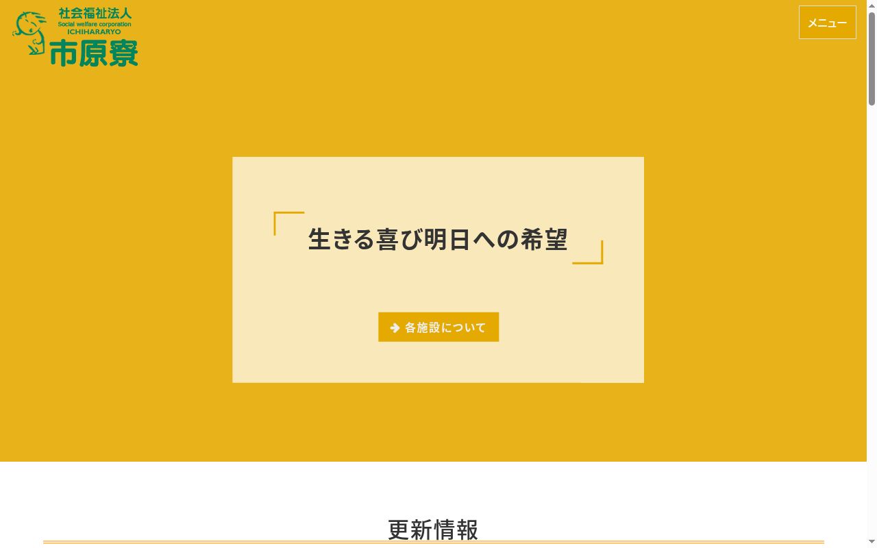 地域密着型介護老人福祉施設　花友はなせの公式サイトのスクリーンショット
