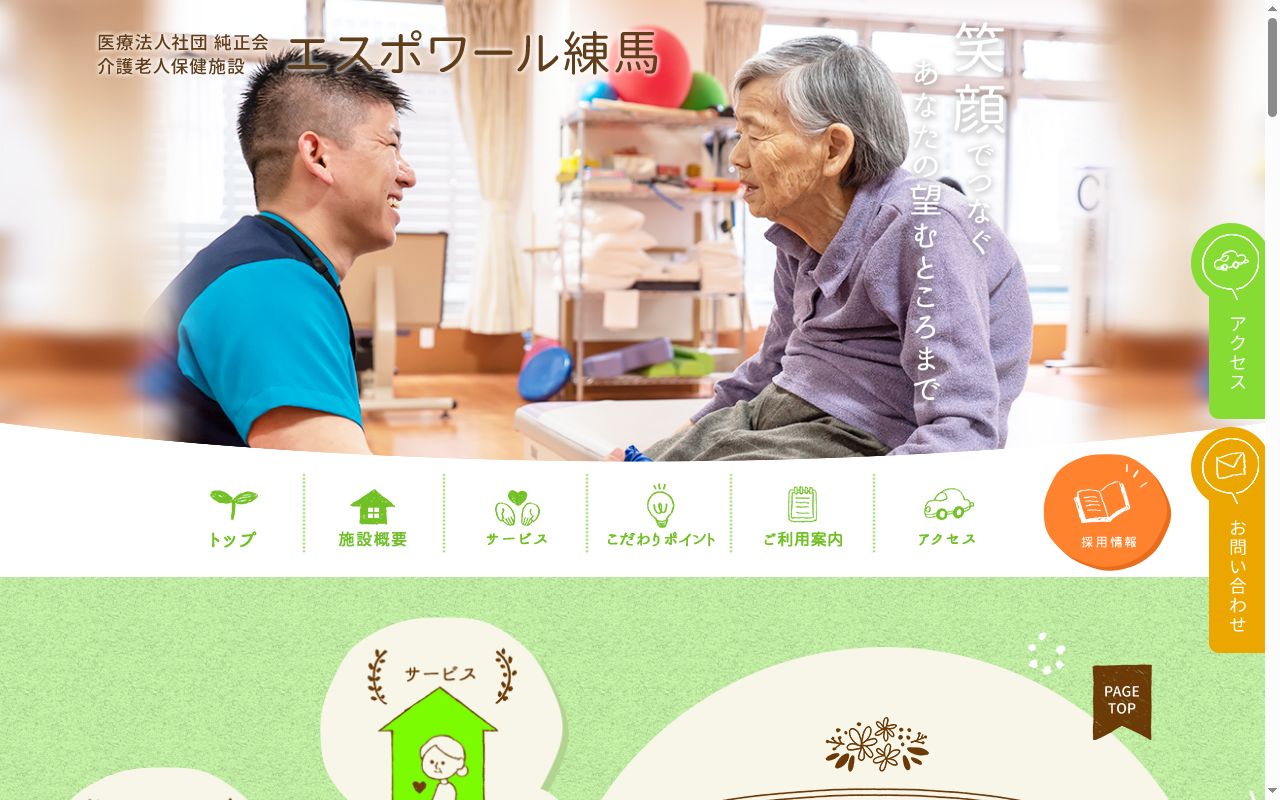 介護老人保健施設 エスポワール練馬の公式サイトのスクリーンショット
